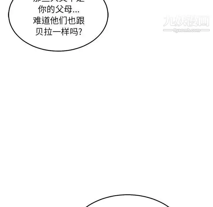 漫画《亲爱的你-Liebling！》第51话第93张图