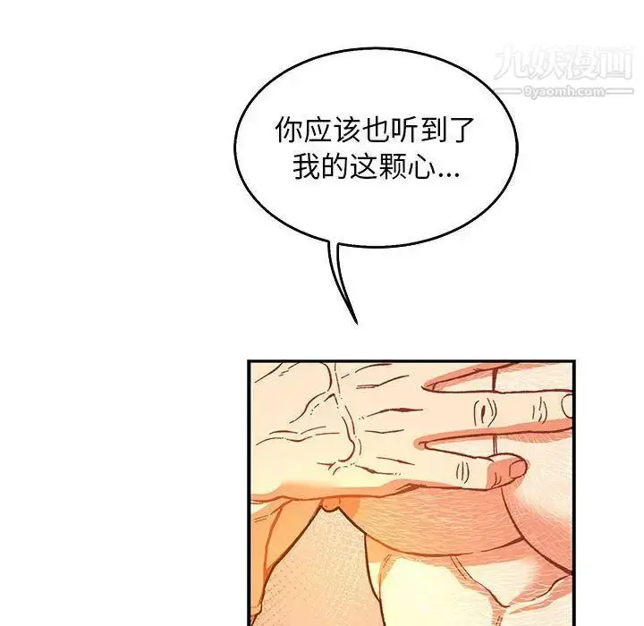 漫画《亲爱的你-Liebling！》第51话第96张图