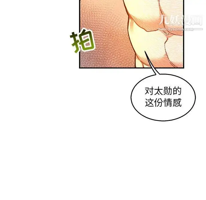 漫画《亲爱的你-Liebling！》第51话第97张图