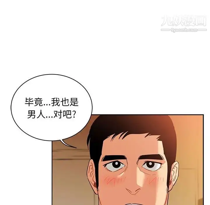 漫画《亲爱的你-Liebling！》第31话第110张图