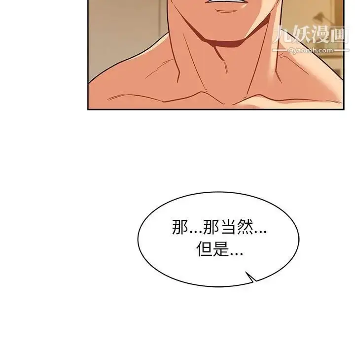 漫画《亲爱的你-Liebling！》第31话第111张图