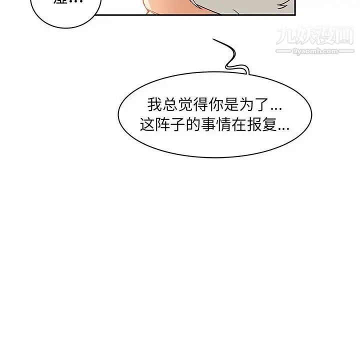 漫画《亲爱的你-Liebling！》第31话第113张图