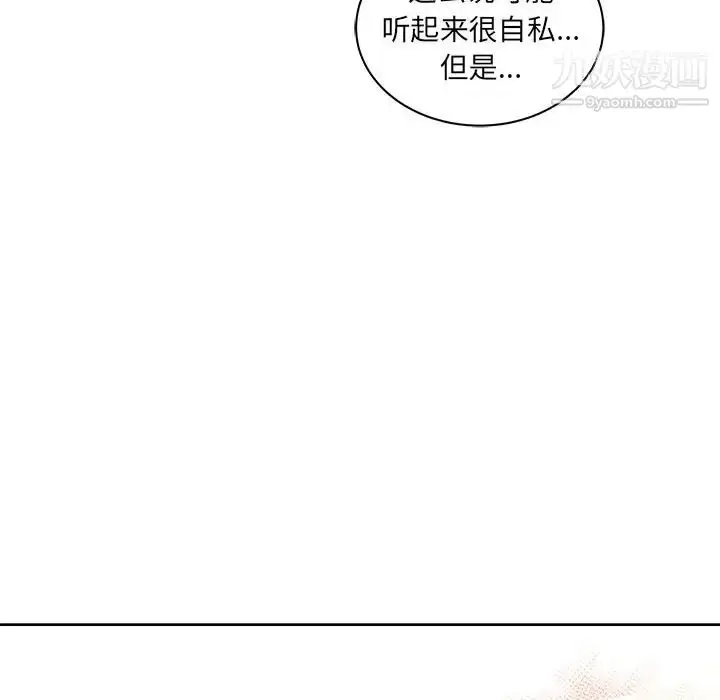 漫画《亲爱的你-Liebling！》第31话第29张图