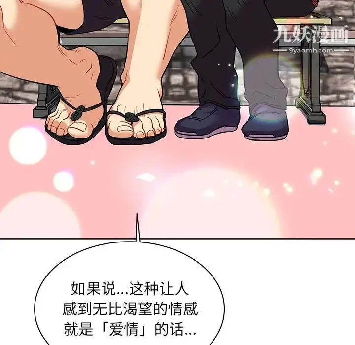 漫画《亲爱的你-Liebling！》第31话第51张图