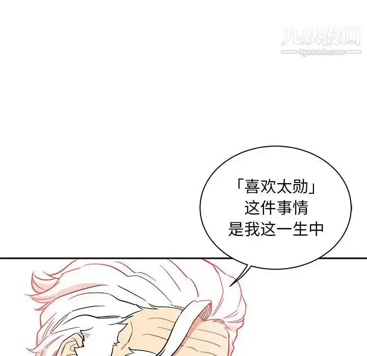 漫画《亲爱的你-Liebling！》第31话第55张图