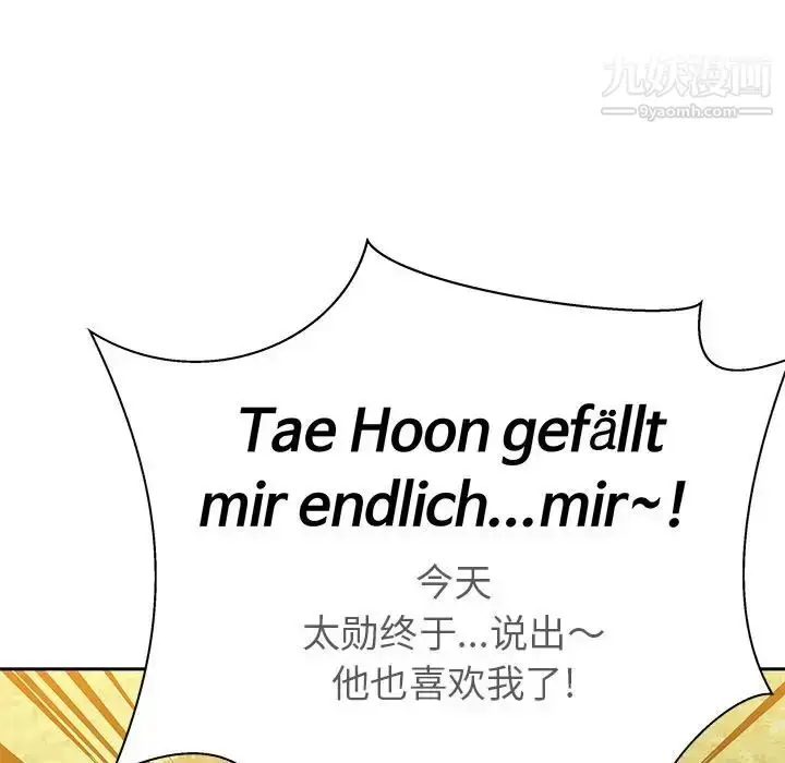 漫画《亲爱的你-Liebling！》第31话第91张图