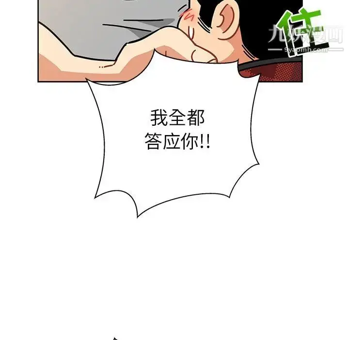 漫画《亲爱的你-Liebling！》第31话第98张图