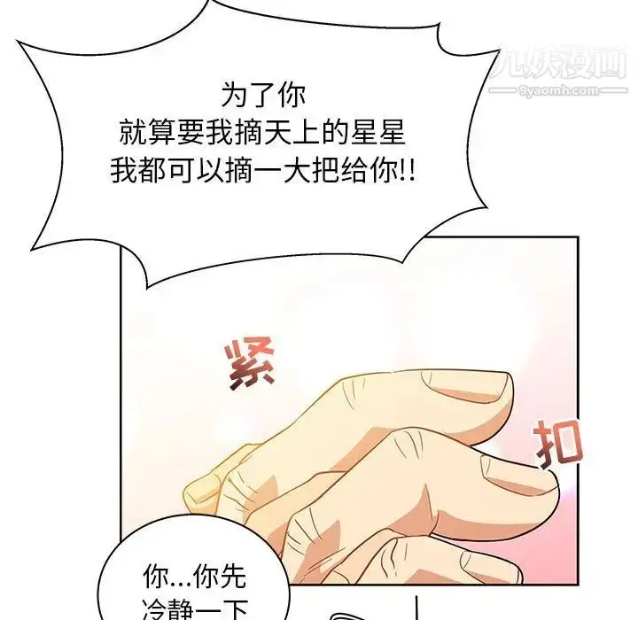 漫画《亲爱的你-Liebling！》第31话第99张图