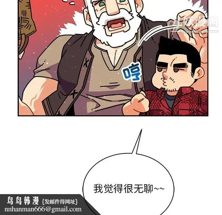 漫画《亲爱的你-Liebling！》第63话第100张图