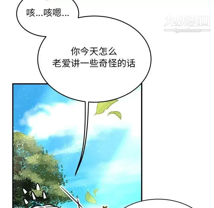 漫画《亲爱的你-Liebling！》第63话第120张图