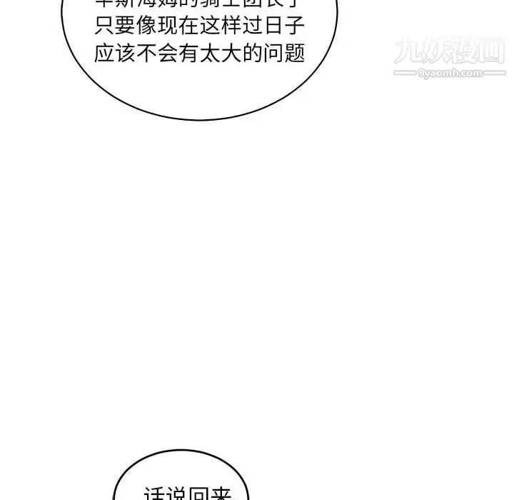 漫画《亲爱的你-Liebling！》第63话第167张图