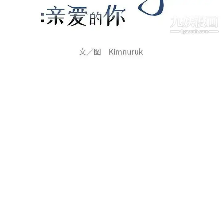 漫画《亲爱的你-Liebling！》第63话第25张图