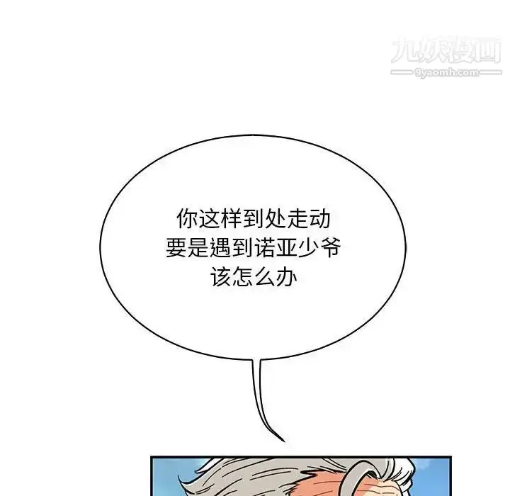 漫画《亲爱的你-Liebling！》第63话第82张图