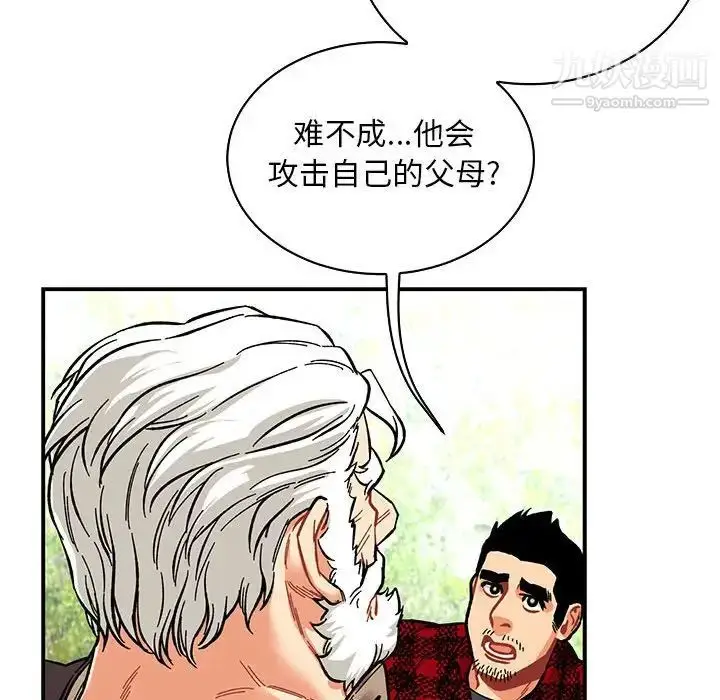 漫画《亲爱的你-Liebling！》第63话第86张图