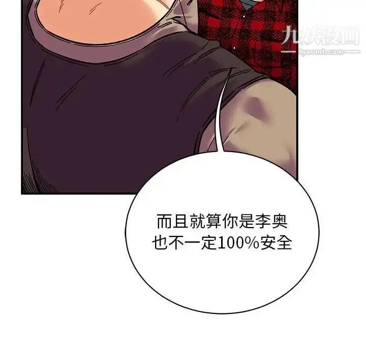 漫画《亲爱的你-Liebling！》第63话第87张图