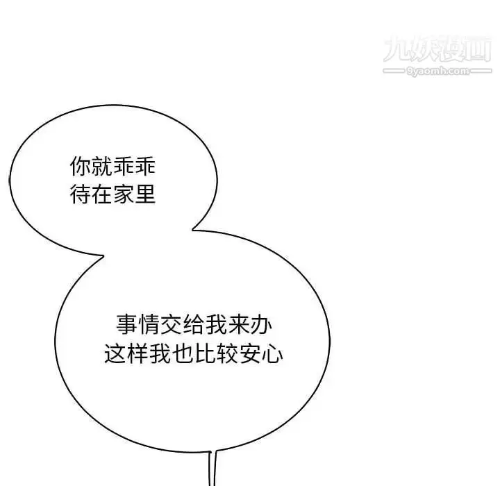 漫画《亲爱的你-Liebling！》第63话第92张图