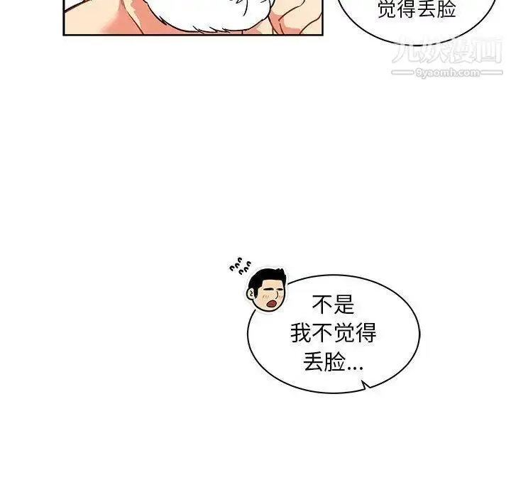 漫画《亲爱的你-Liebling！》第37话第103张图