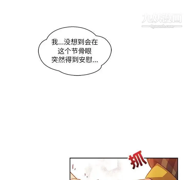 漫画《亲爱的你-Liebling！》第37话第5张图