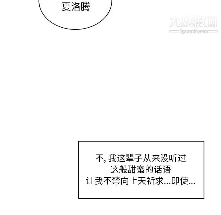 漫画《亲爱的你-Liebling！》第37话第8张图