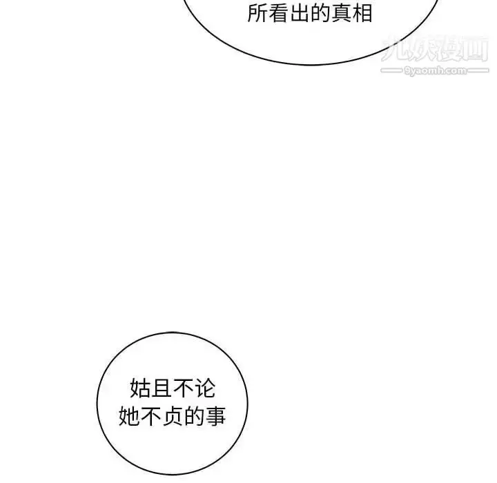 漫画《亲爱的你-Liebling！》第37话第80张图