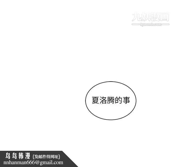 漫画《亲爱的你-Liebling！》第37话第83张图