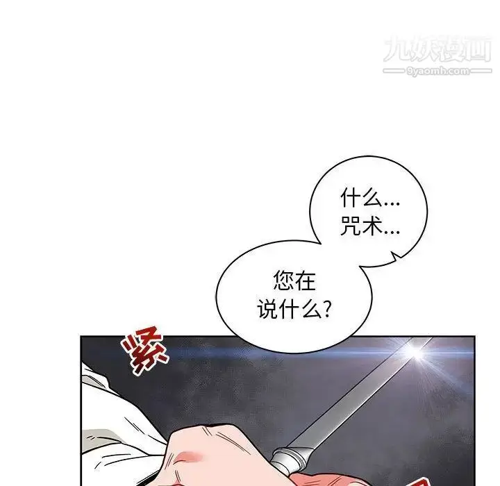 漫画《亲爱的你-Liebling！》第37话第90张图