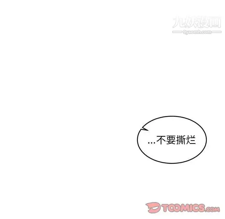 漫画《亲爱的你-Liebling！》第94话第111张图