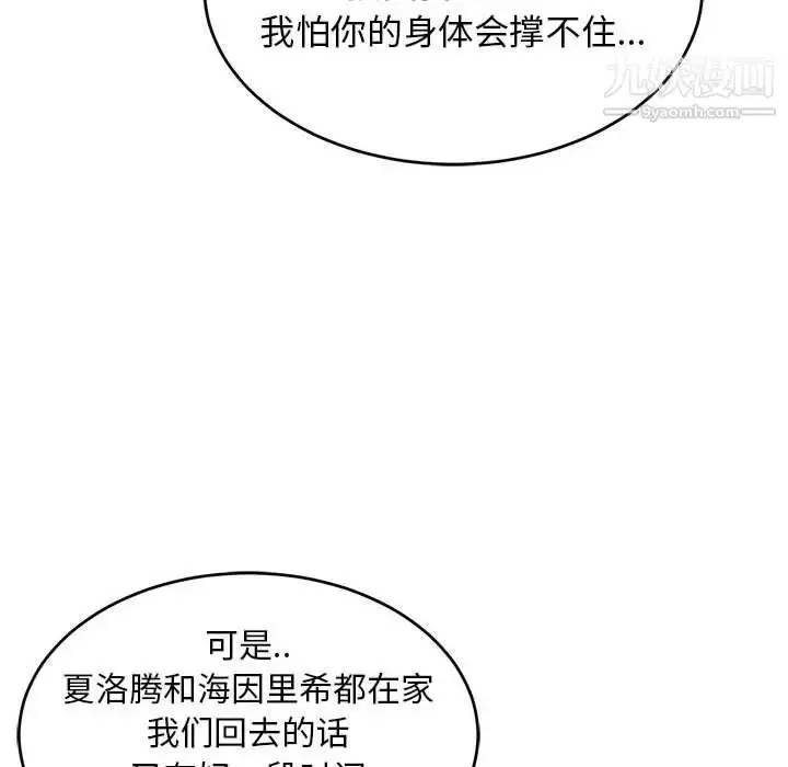 漫画《亲爱的你-Liebling！》第94话第36张图