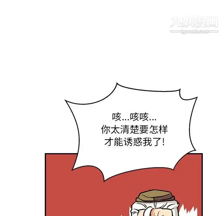 漫画《亲爱的你-Liebling！》第94话第41张图