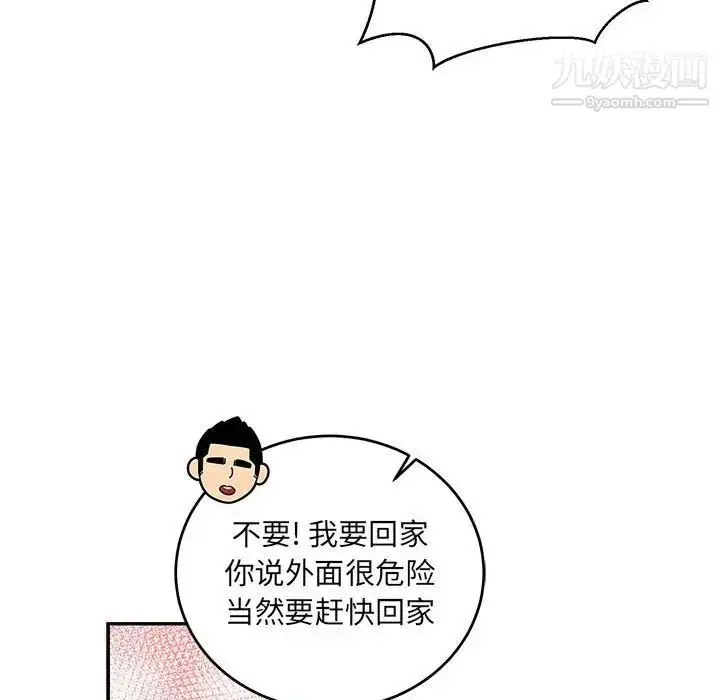 漫画《亲爱的你-Liebling！》第94话第43张图