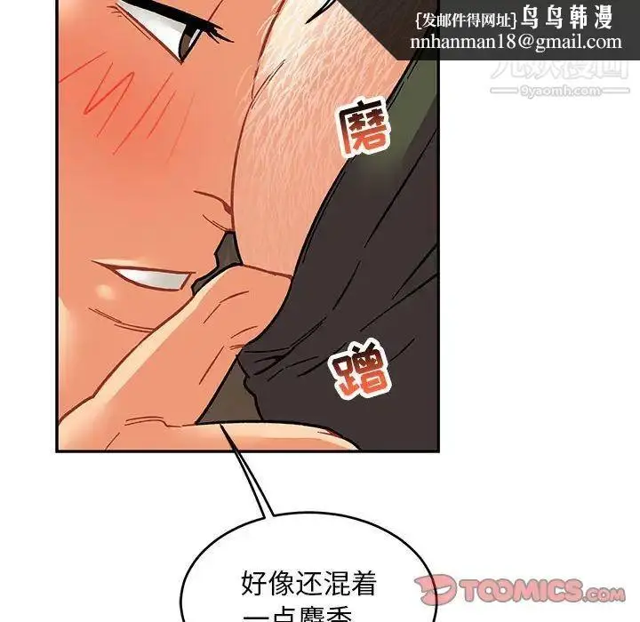 漫画《亲爱的你-Liebling！》第94话第75张图