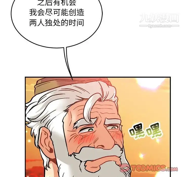 漫画《亲爱的你-Liebling！》第94话第9张图