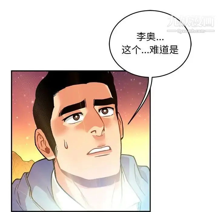 漫画《亲爱的你-Liebling！》第119话第100张图