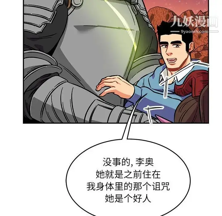 漫画《亲爱的你-Liebling！》第119话第106张图