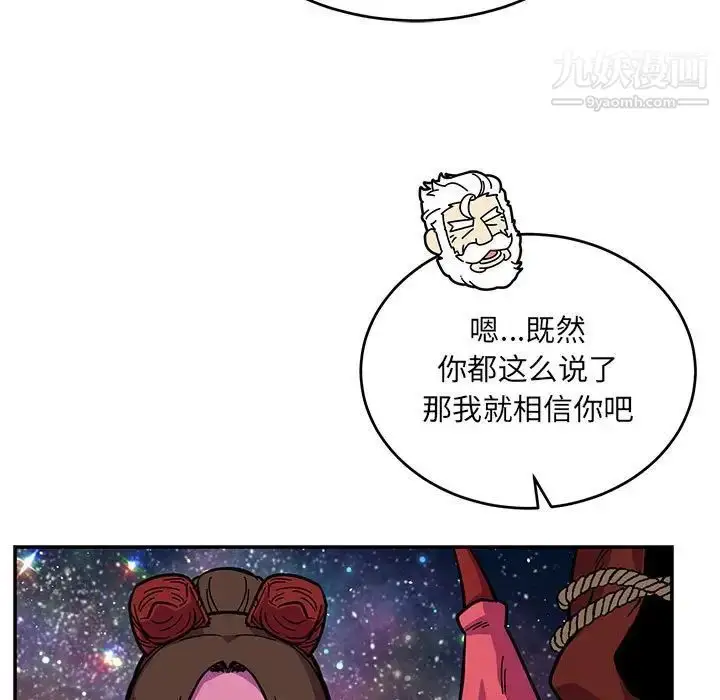 漫画《亲爱的你-Liebling！》第119话第107张图