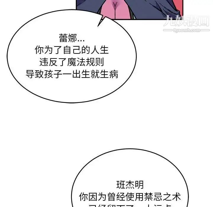 漫画《亲爱的你-Liebling！》第119话第119张图