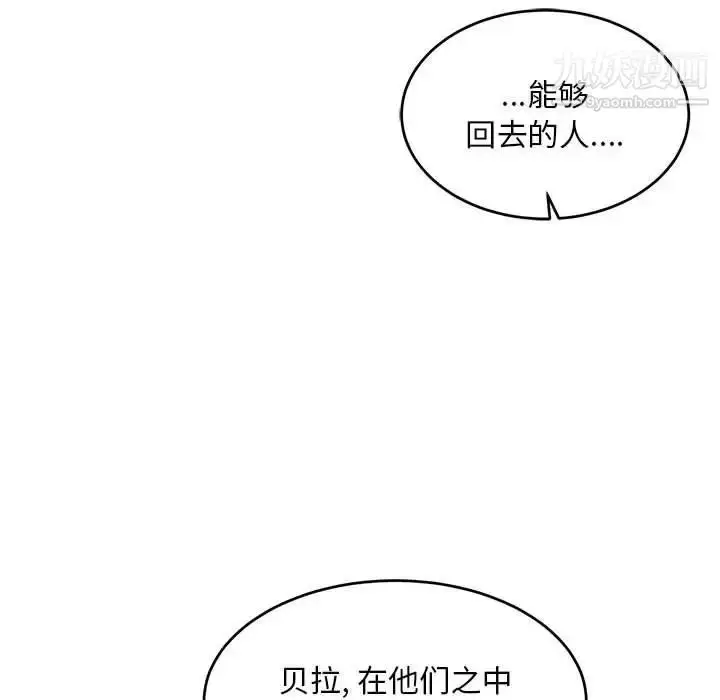 漫画《亲爱的你-Liebling！》第119话第122张图