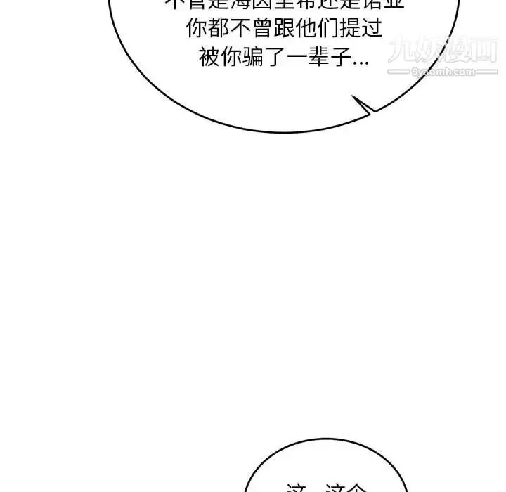 漫画《亲爱的你-Liebling！》第119话第125张图