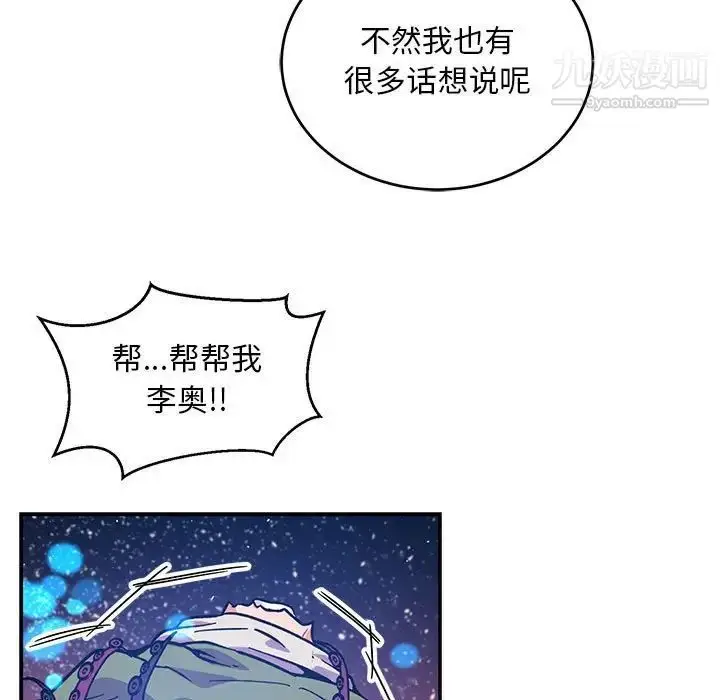 漫画《亲爱的你-Liebling！》第119话第131张图