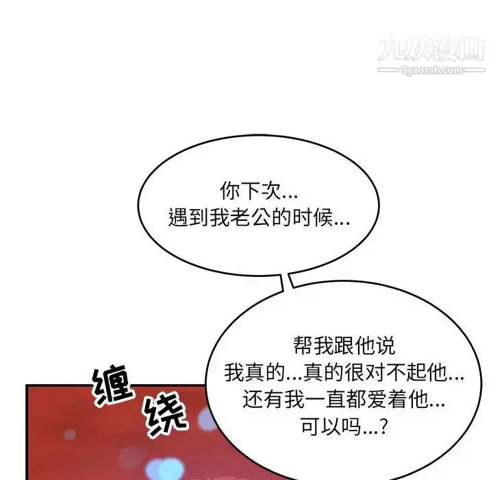 漫画《亲爱的你-Liebling！》第119话第142张图