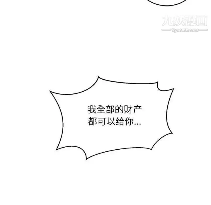 漫画《亲爱的你-Liebling！》第119话第146张图