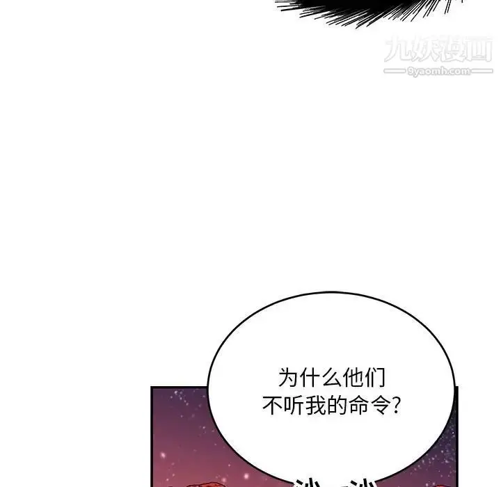 漫画《亲爱的你-Liebling！》第119话第23张图