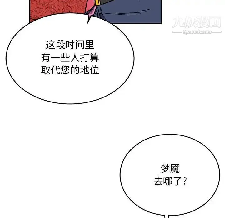 漫画《亲爱的你-Liebling！》第119话第26张图