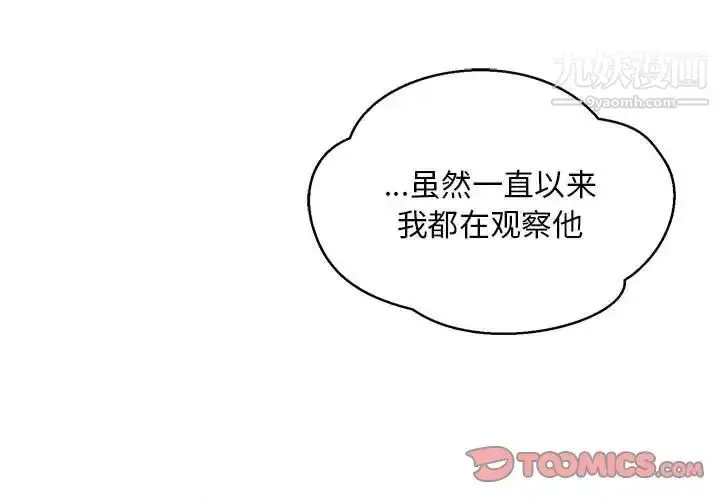 漫画《亲爱的你-Liebling！》第119话第3张图