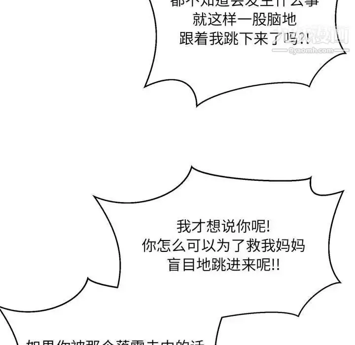 漫画《亲爱的你-Liebling！》第119话第50张图