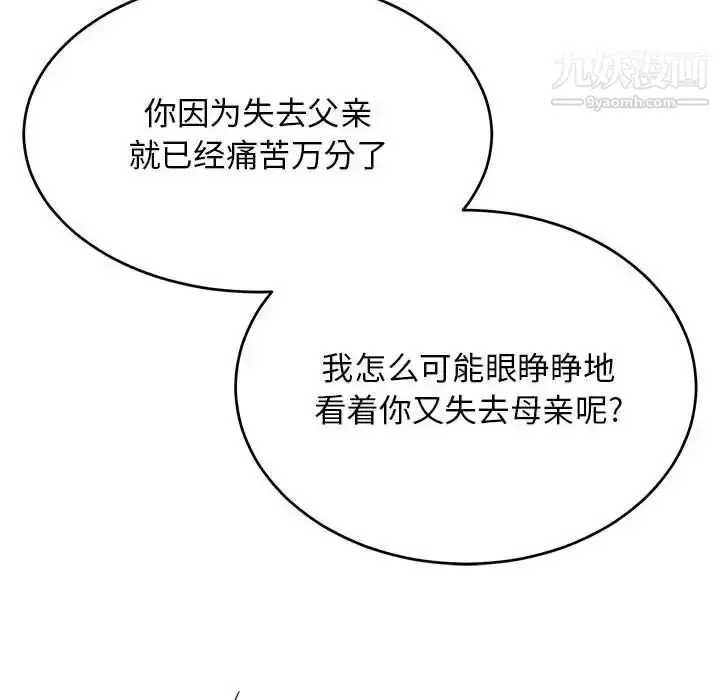 漫画《亲爱的你-Liebling！》第119话第60张图