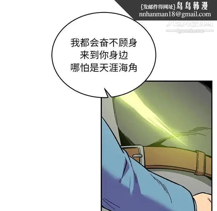 漫画《亲爱的你-Liebling！》第119话第76张图