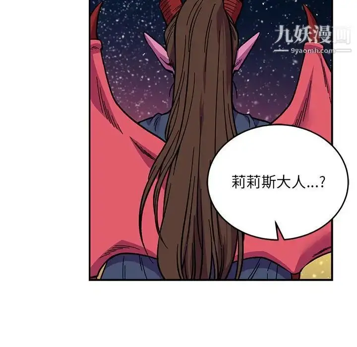 漫画《亲爱的你-Liebling！》第119话第8张图