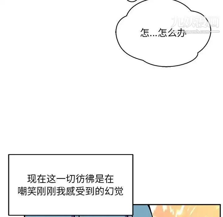 漫画《亲爱的你-Liebling！》第119话第82张图