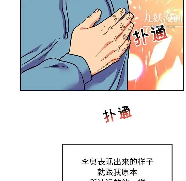 漫画《亲爱的你-Liebling！》第119话第83张图